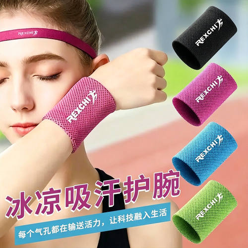 冰丝降温吸汗运动护腕