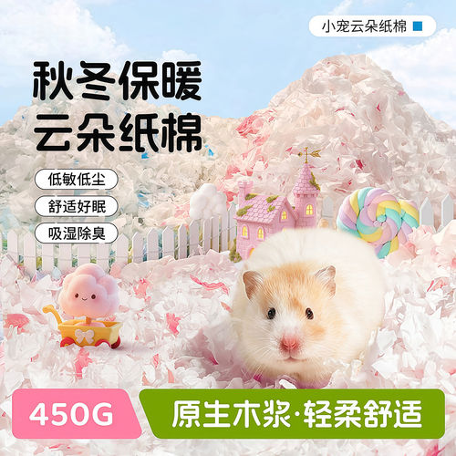 仓鼠垫料木浆纸棉仓鼠纸棉垫料无尘木屑四季金丝熊仓鼠小动物用品