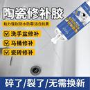 陶瓷胶陶瓷大理石瓷砖粘接粘合剂洗手盆修补胶强力云石胶