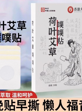 艾草噗噗贴大肚脐贴穴位贴腰腹贴艾脐贴元气暴汗陈艾绒草本贴除湿