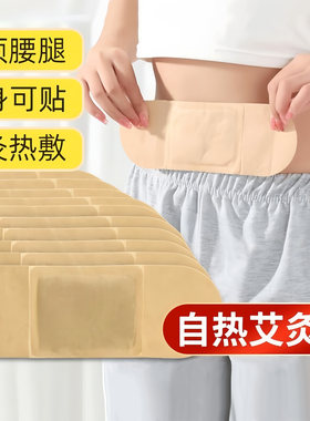 艾灸贴发热贴暖宝宝贴艾草热敷暖