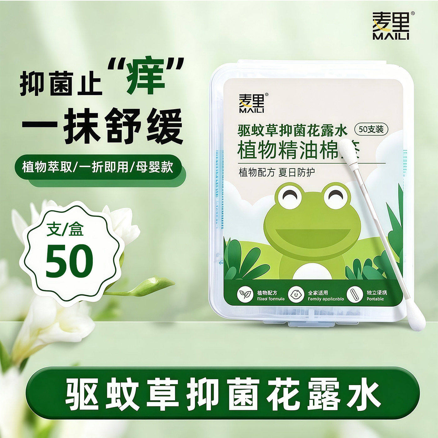 一次性精油棉签棉棒花露水套装