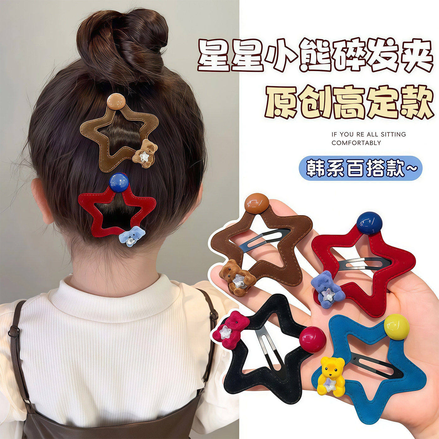 儿童植绒五角星星发夹可爱小熊