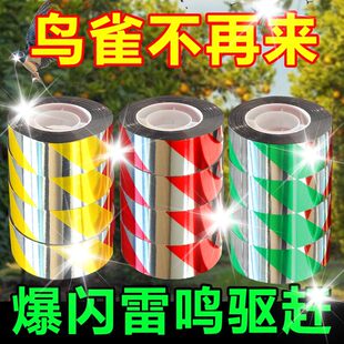 驱鸟彩带果园反光带防鸟惊鸟吓鸟赶鸟带农田闪光彩条阳台驱赶鸟类