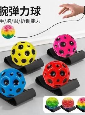 手腕弹力球月球回弹带绳子实心儿童解压太空高弹跳球户外健身球pu
