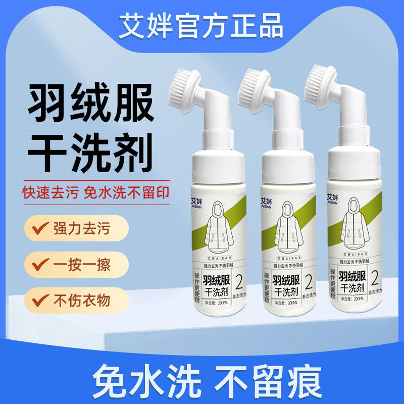 洗羽绒服清洗剂免水洗清洁神器