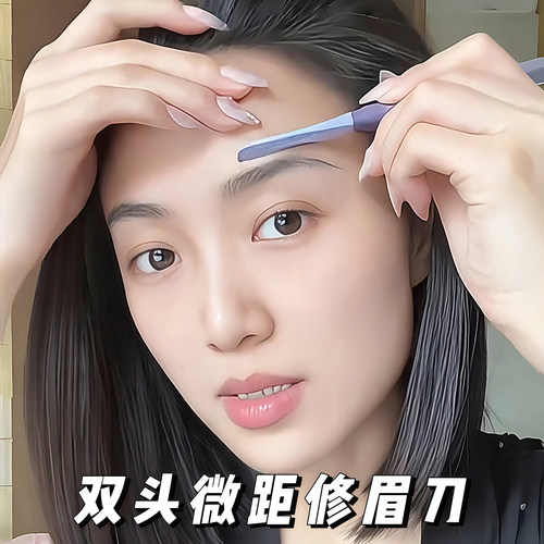 防刮伤双头微距双头修眉刀