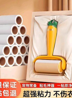 粘毛器滚筒可撕式卷纸头发清理粘猫毛神器萝卜家用滚刷强力去毛器