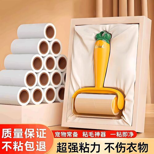 粘毛器滚筒可撕式卷纸头发清理粘猫毛神器萝卜家用滚刷强力去毛器