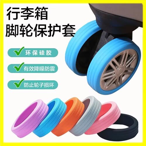 行李箱轮子橡胶套加厚滚轮保护套