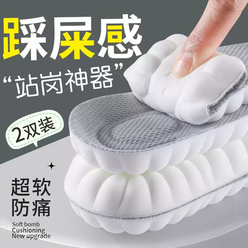 踩屎感鞋垫久站不累软底夏季足弓支撑运动气垫减震吸汗防臭男女款