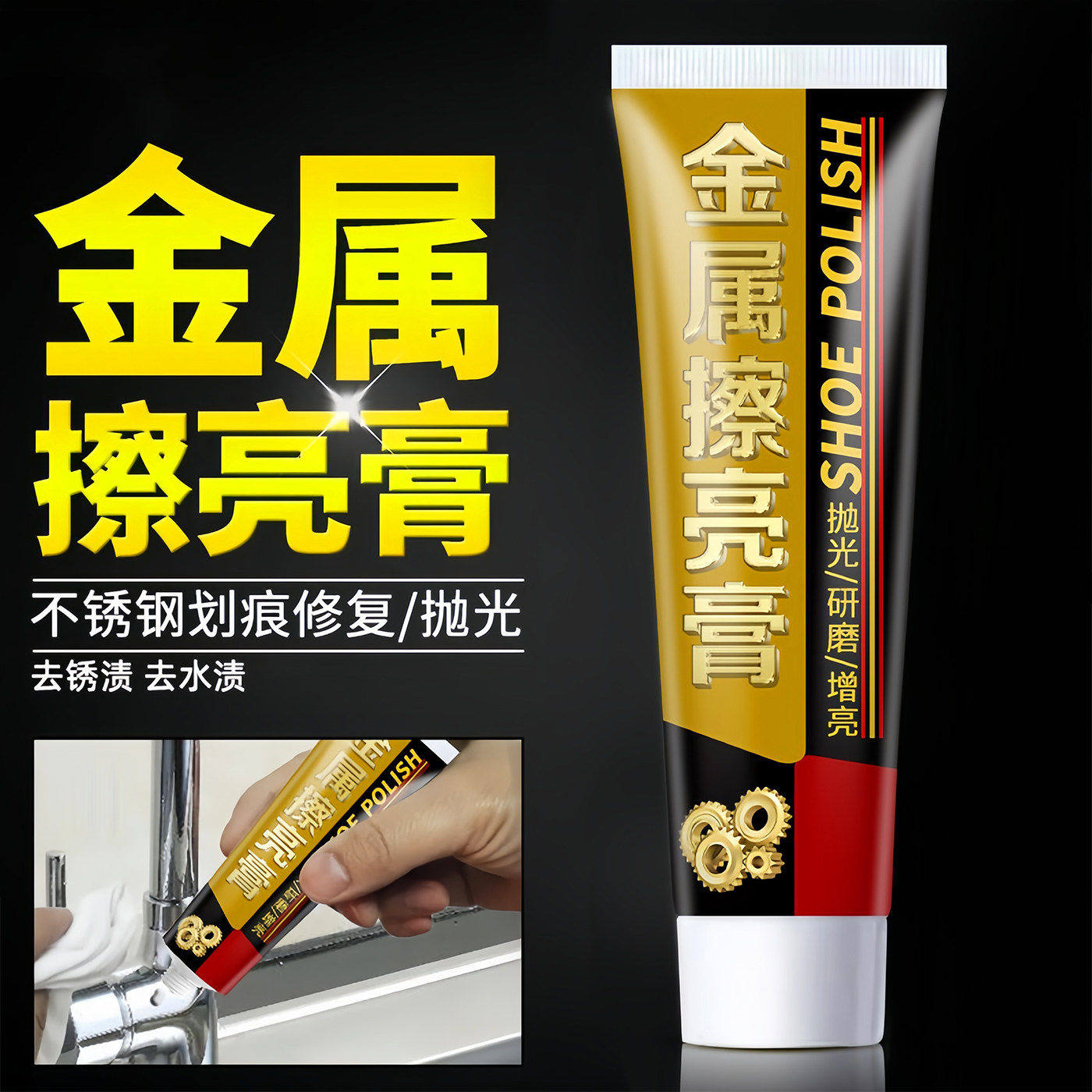汽车镀铬饰条修复电镀擦亮膏