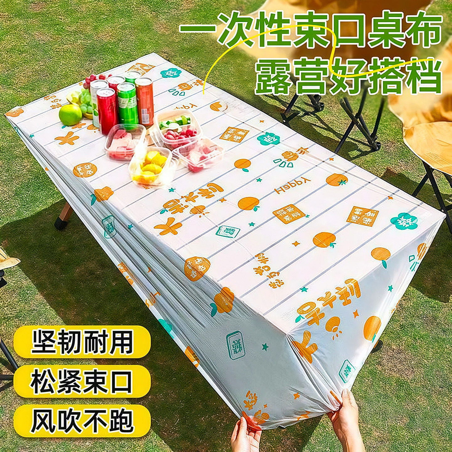 一次性桌布户外露营野餐桌布防水防油防风小推车长方形蛋卷桌罩套