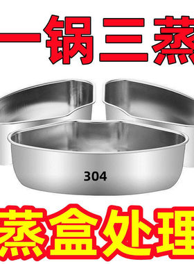 不锈钢扇形蒸盒电饭煲蒸碗小煮锅分格蒸盘家用蒸笼屉蒸菜神器