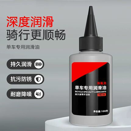 链条油山地自行车单车配件润滑油链子油机油保养公路车骑行小配件