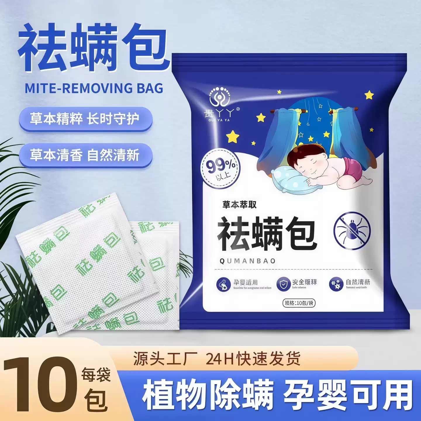 除螨包家用床上除螨神器植物草本