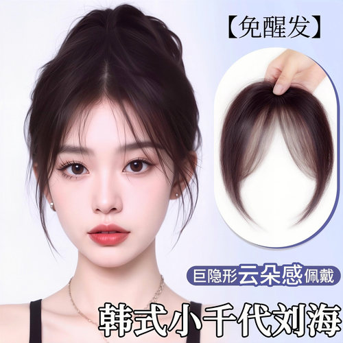 八字刘海假发女片头顶补发真发