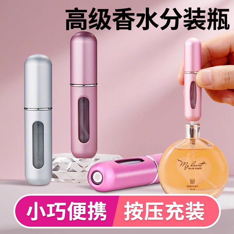 香水分装瓶底部充装高端香水瓶便携旅行分装器喷雾瓶空瓶精致瓶子