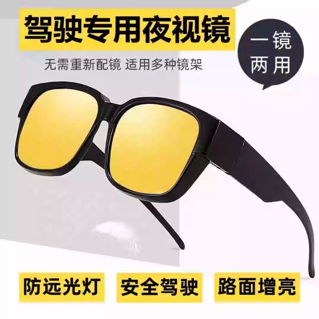 防远近光灯夜视镜日夜两用开车专用夜间驾驶骑行夹片近视套镜墨镜