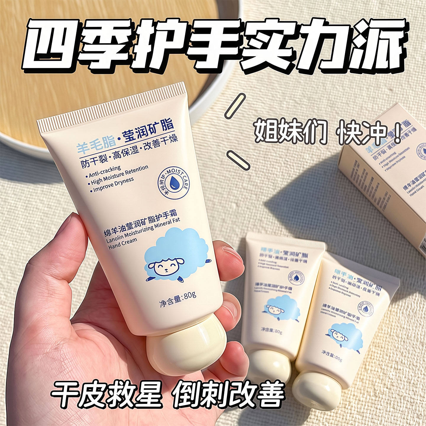 绵羊油护手霜滋润持久留香保湿