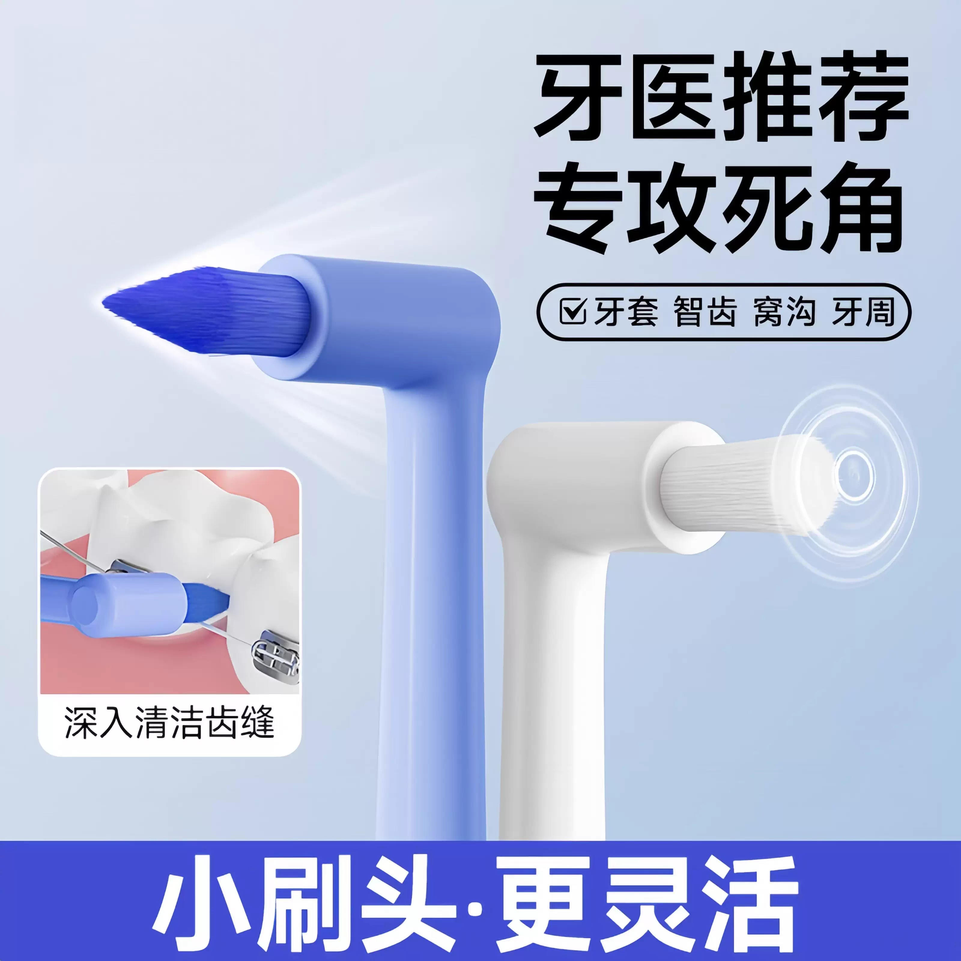 尖头单束头牙缝刷矫正牙套专用