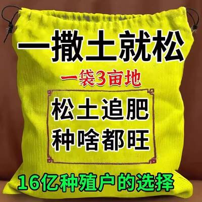 松土精土壤疏松活化剂免深耕防止板结土壤调理剂调理盐碱疏松土壤