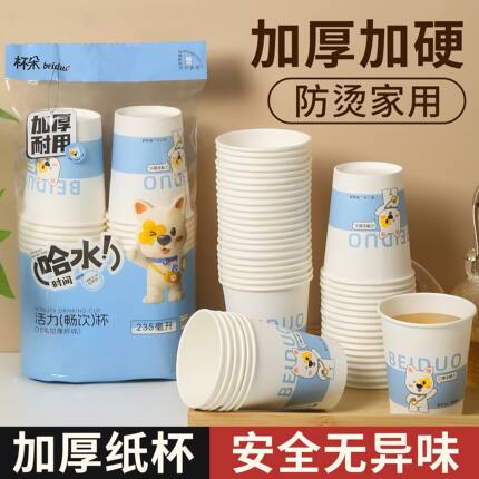 100只一次性纸杯加厚家用商用茶水杯子奶茶杯加硬马年特厚品尝杯
