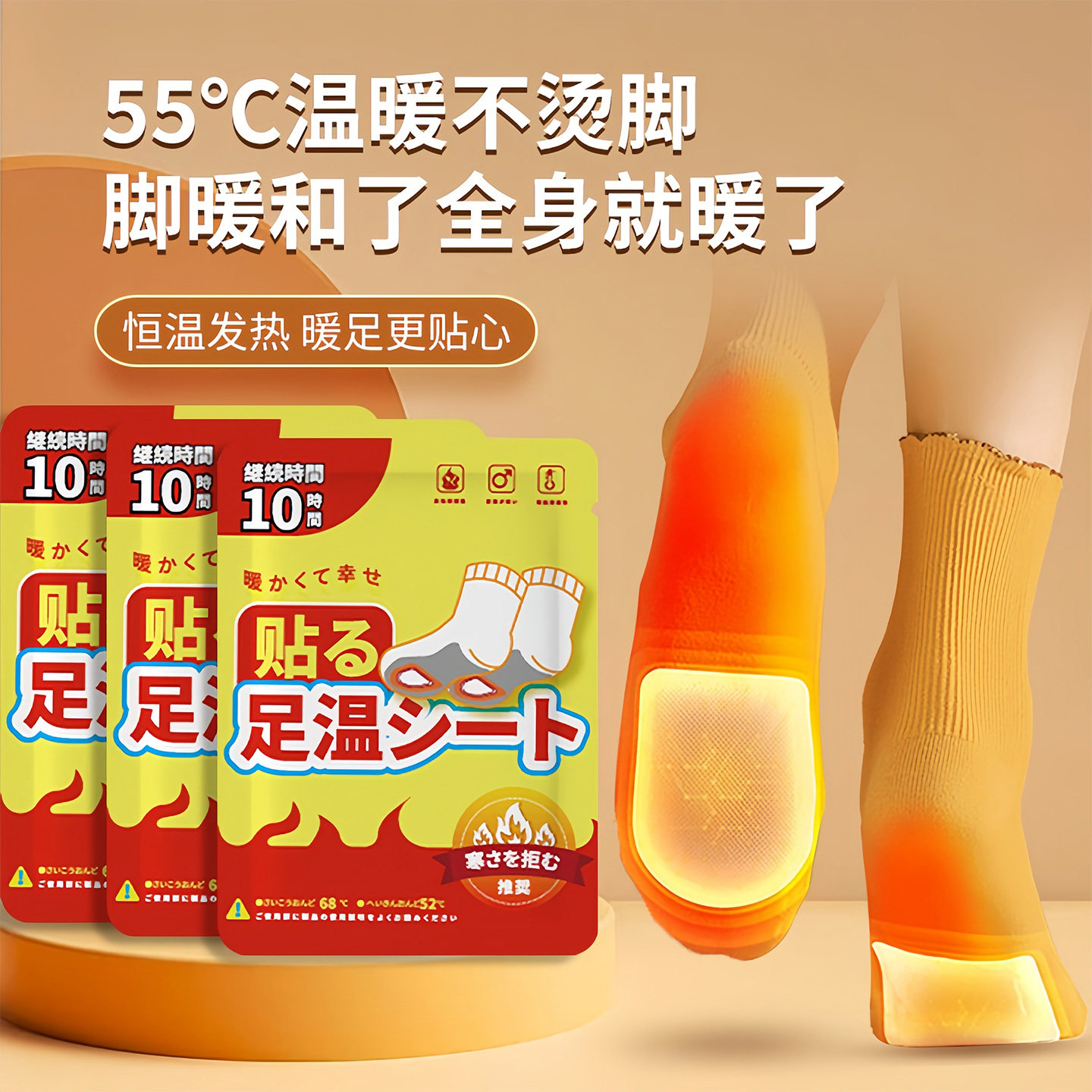 暖足贴发热鞋垫暖脚贴自发热