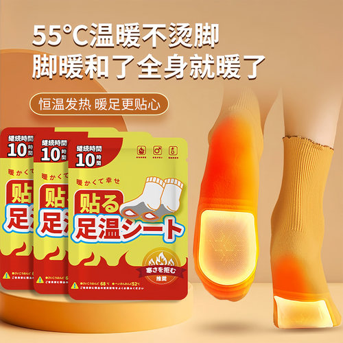 暖足贴发热鞋垫暖脚贴自发热