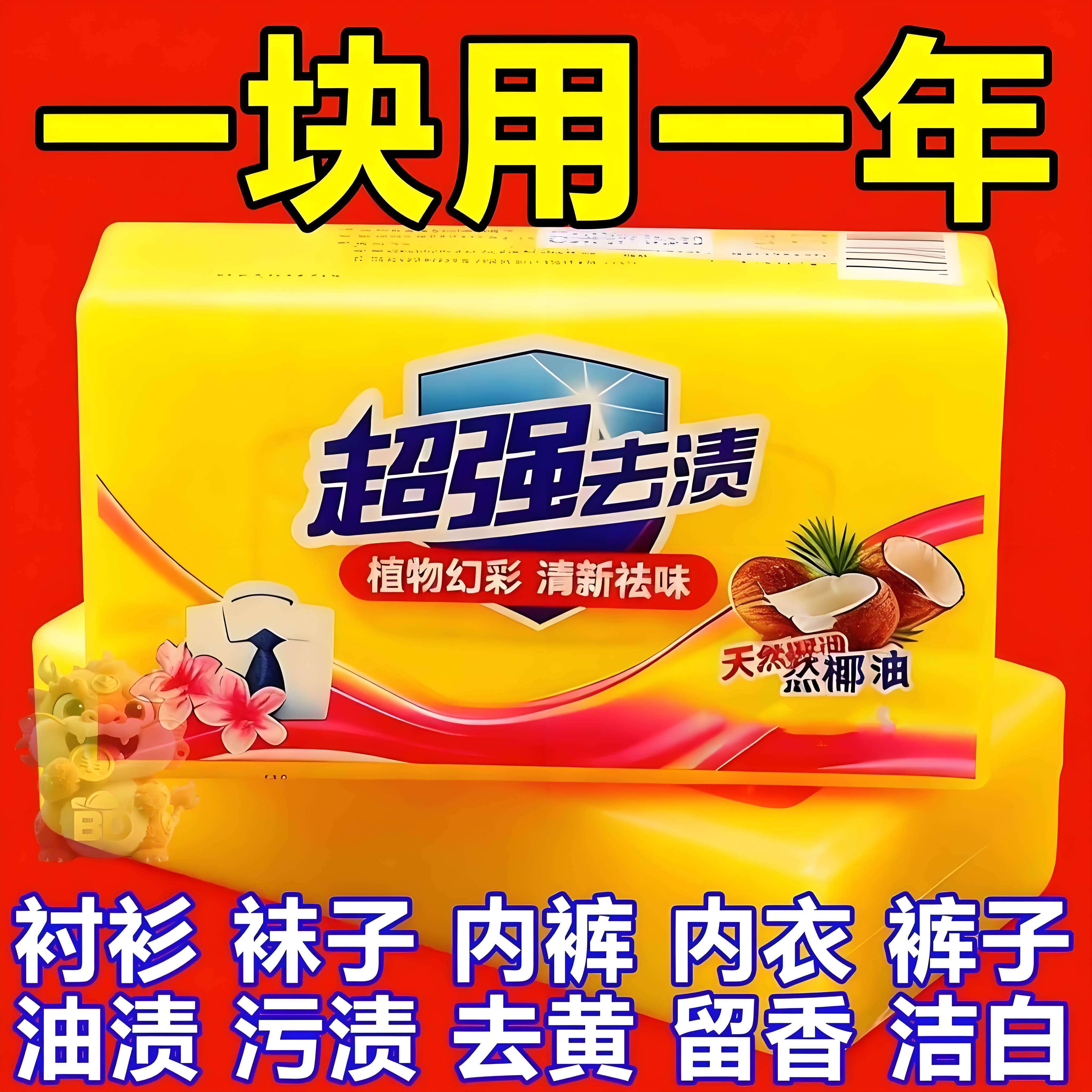 洗衣服增白强力超强家庭装去污肥皂透明皂大块留香批发洗衣