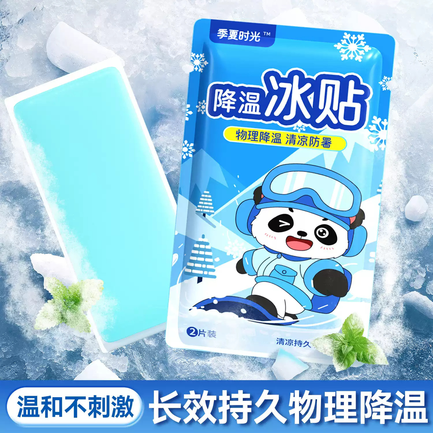 冰凉贴夏季户外防中暑物理降温