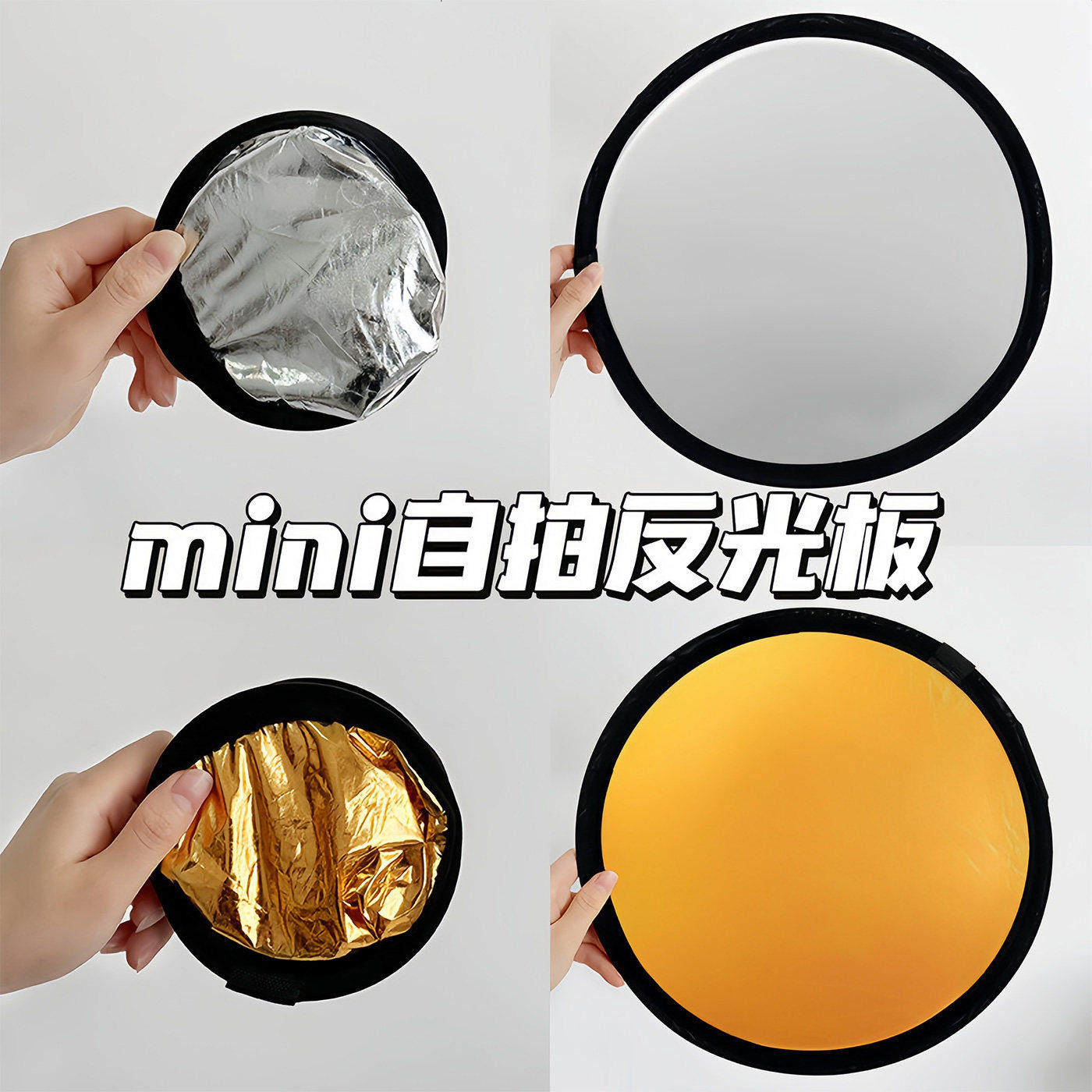 反光板便携迷你折叠补光板室外