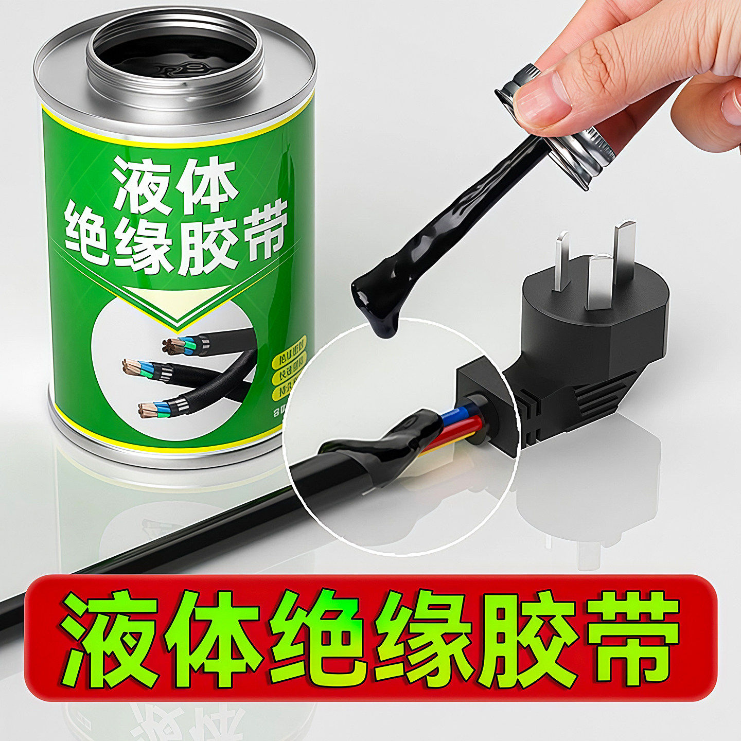 液体胶带耐高低温胶水密封汽车电线路板阻燃绝缘防水防潮电工胶带