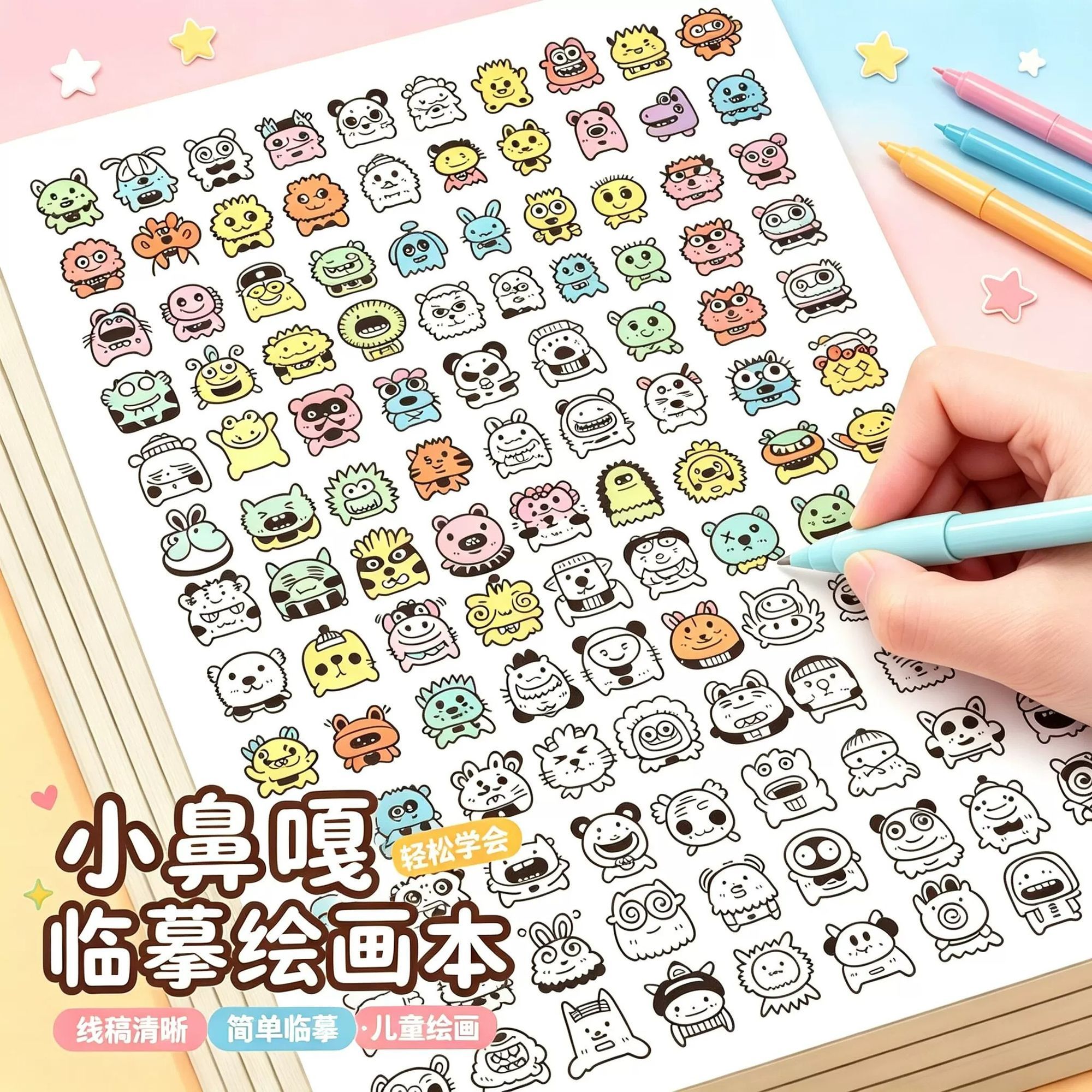 小鼻嘎简笔画表情鱼线临摹绘画