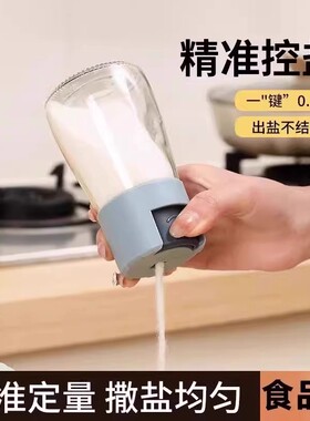 厨房家用定量调味罐密封防潮盐罐调料盒塑料控盐瓶味精佐料调料罐