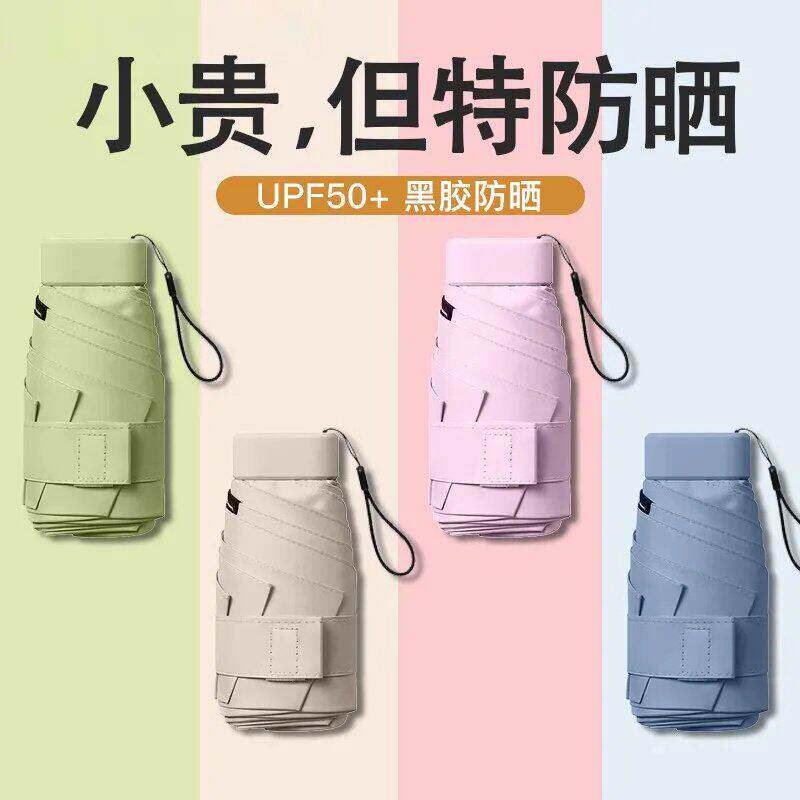 迷你六折防晒伞防紫外线小巧便携