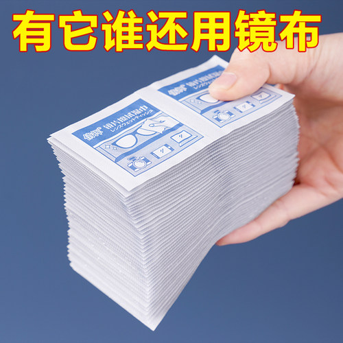 擦眼镜清洁湿巾擦镜纸一次性