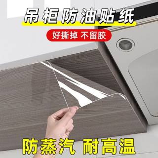 厨房吊柜防油贴纸防水防潮自粘橱柜柜子底部透明防蒸汽防油烟贴膜