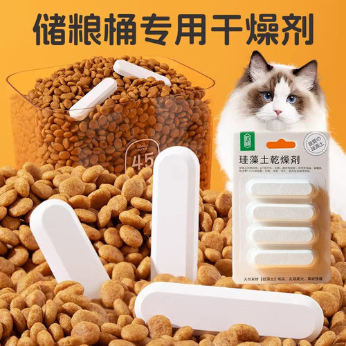 宠物干燥剂猫粮狗粮密封兔粮储粮桶食品零食硅藻土除湿防潮条用品