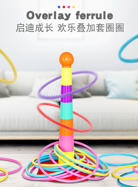 套圈圈玩具儿童套圈游戏亲子