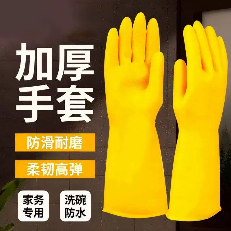 牛筋乳胶手套家务洗碗厨房耐用胶皮加厚橡胶矽胶劳保耐磨防水工作