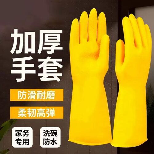 牛筋乳胶手套家务洗碗厨房耐用胶皮加厚橡胶矽胶劳保耐磨防水工作