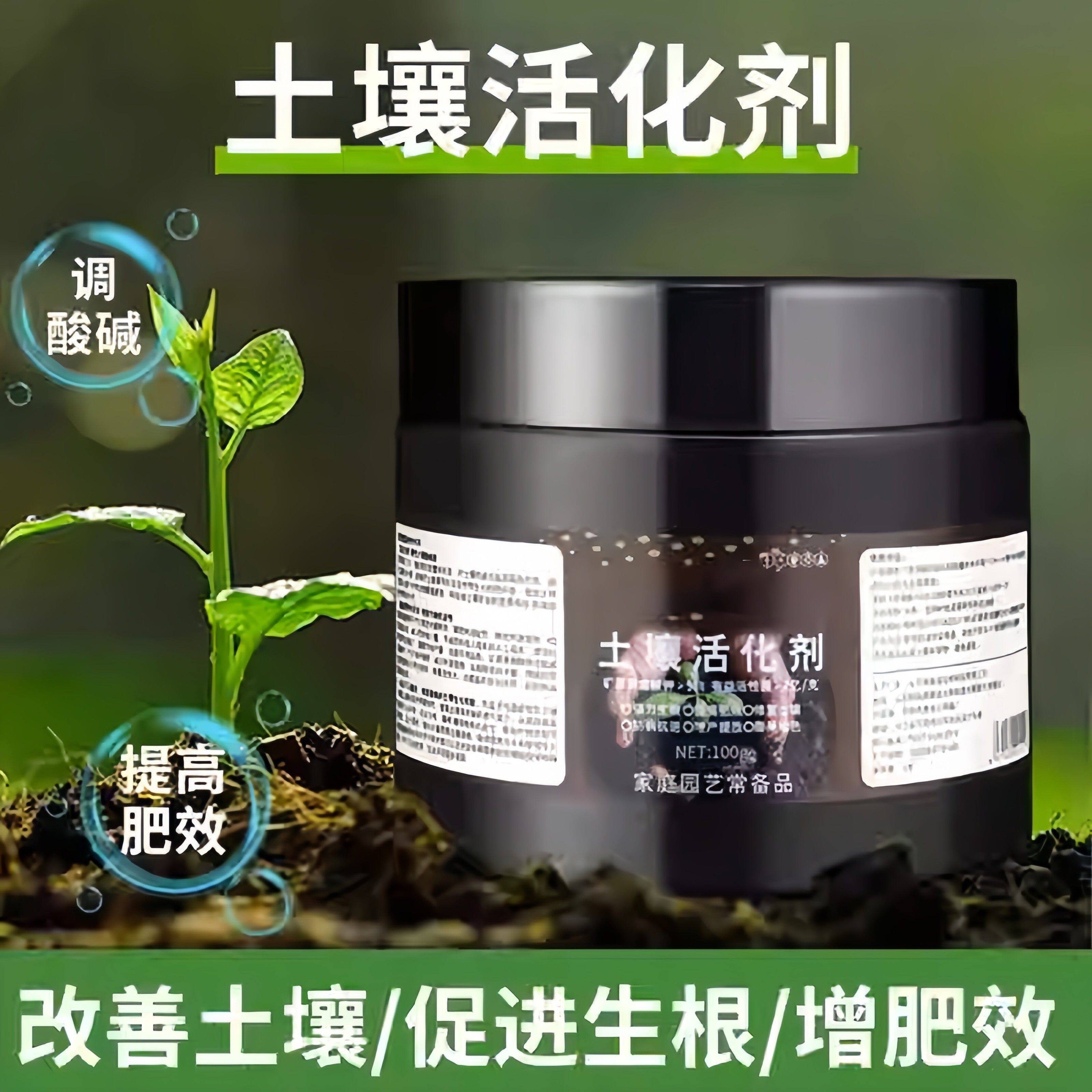 养花种花多功能植物绿植土壤活化剂松土精土肥料改善土壤通用型
