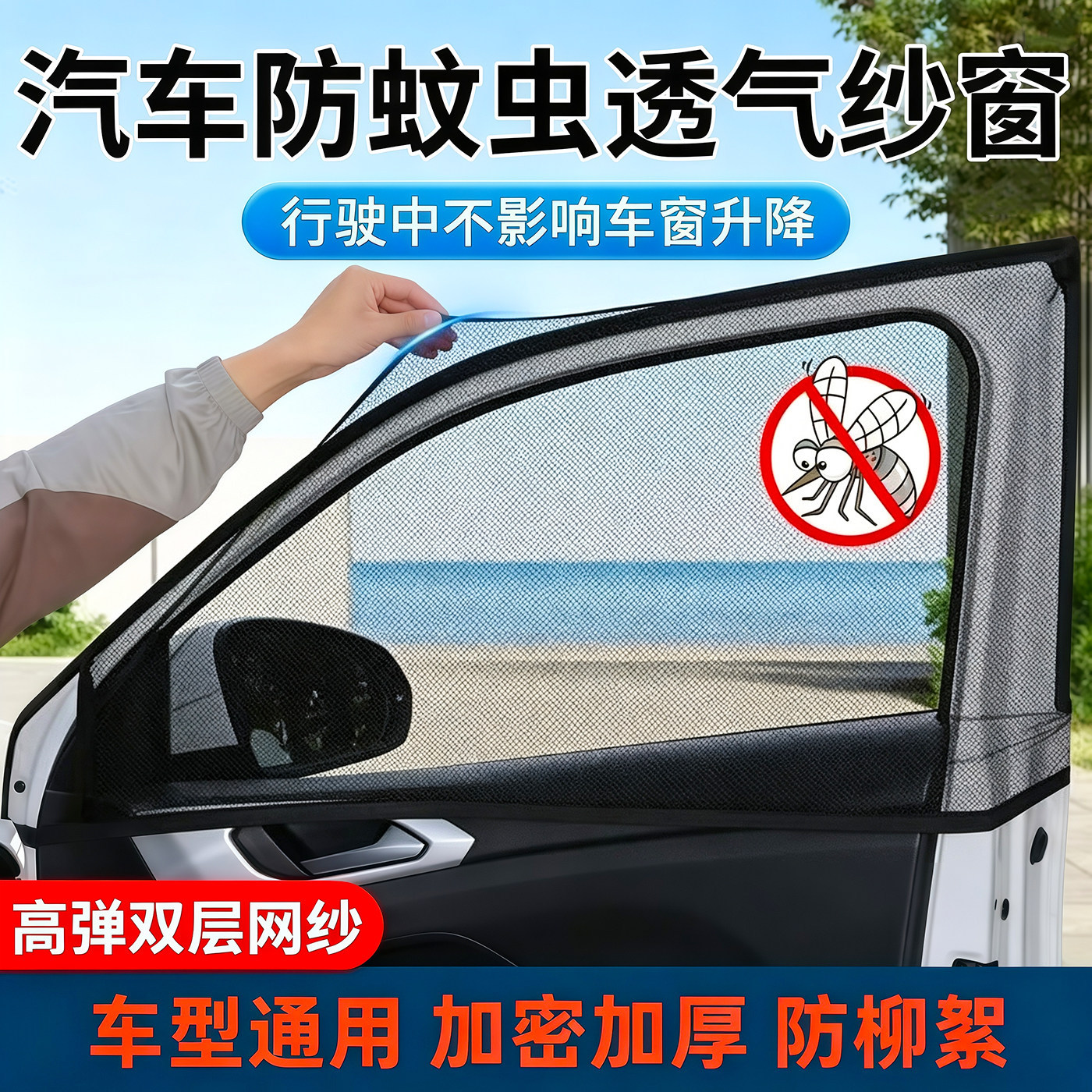 汽车防蚊纱窗网车窗防蚊虫车用