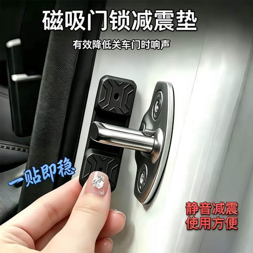 汽车磁吸门锁减震垫车门开关