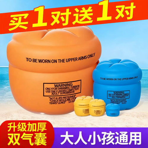 儿童游泳圈成人水袖气囊手臂圈