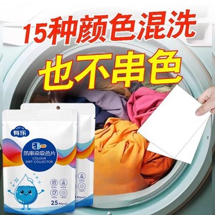 吸色片吸色纸防串染片纳米洗衣混洗色母片洗衣机衣服防串色防染色