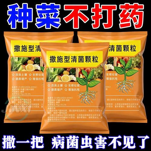 清菌颗粒撒施型防病害瓜果蔬菜大田作物抗土传增抗性通用颗粒剂肥