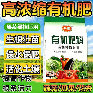 千泰浓缩水溶有机肥料瓜果蔬绿植适用活化土壤增强肥力促根壮苗