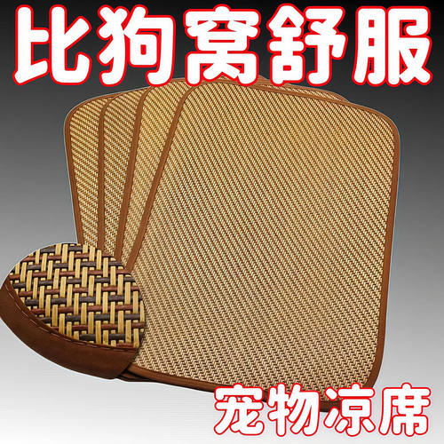夏季宠物凉席狗猫通用降温垫